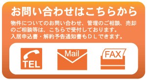 お問い合わせはこちらから